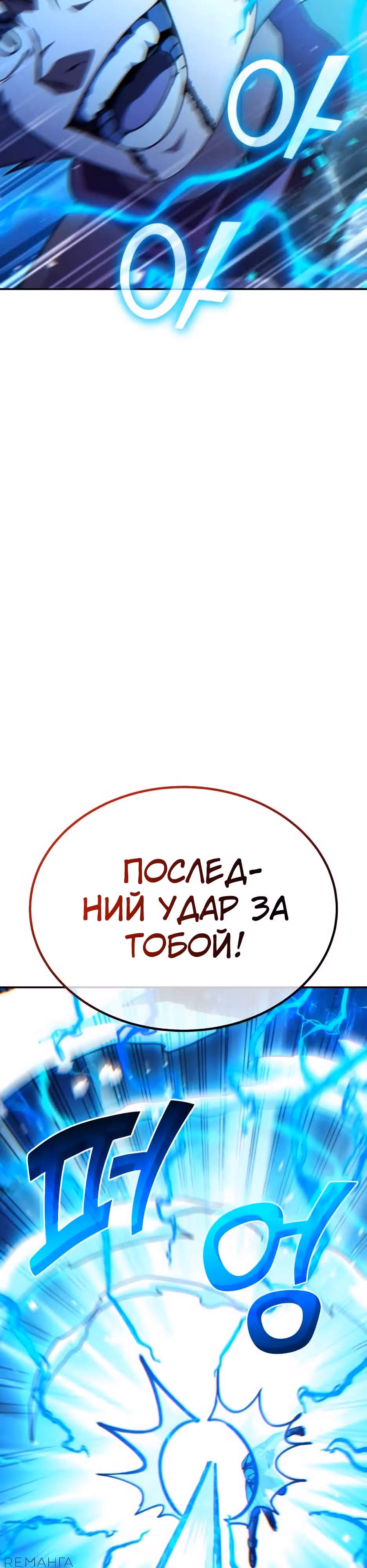 Доставщик богов — Том 1 · Глава 72, страница 3