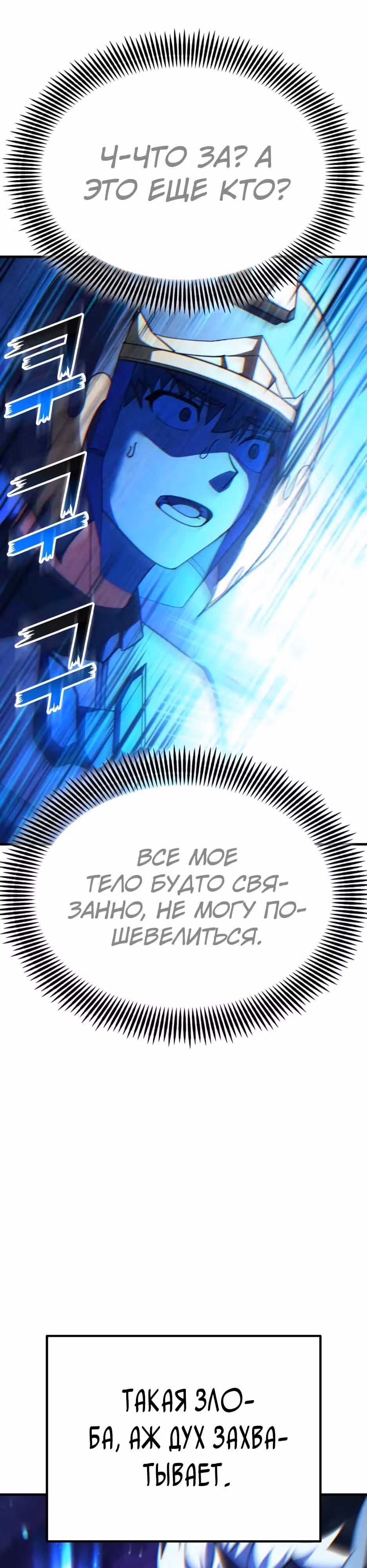Доставщик богов — Том 1 · Глава 72, страница 22