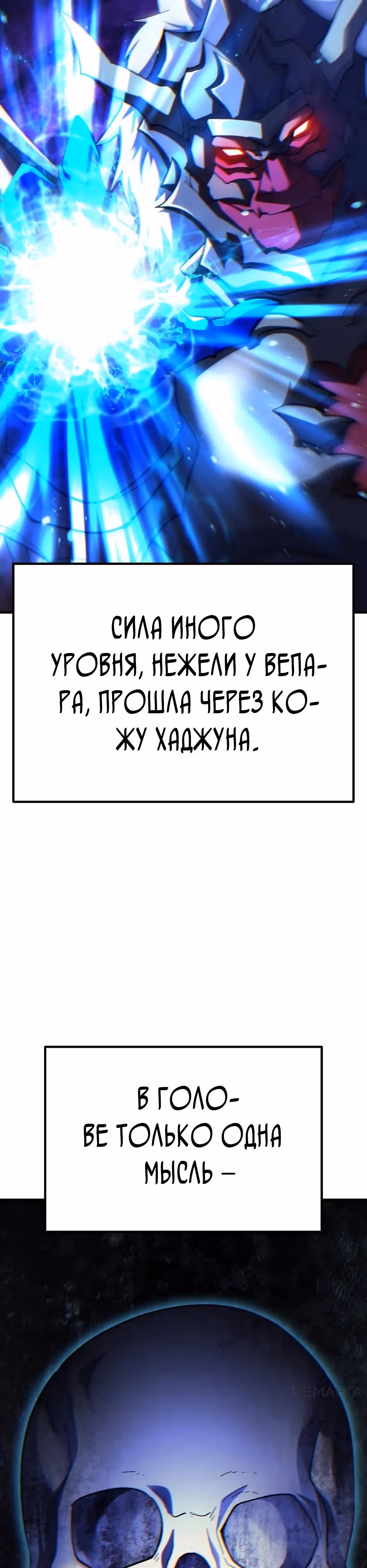 Доставщик богов — Том 1 · Глава 72, страница 23