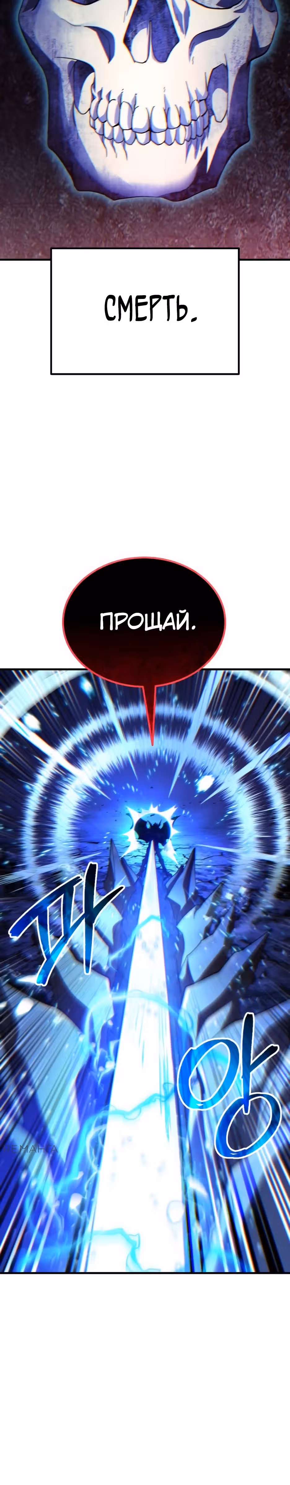 Доставщик богов — Том 1 · Глава 72, страница 24