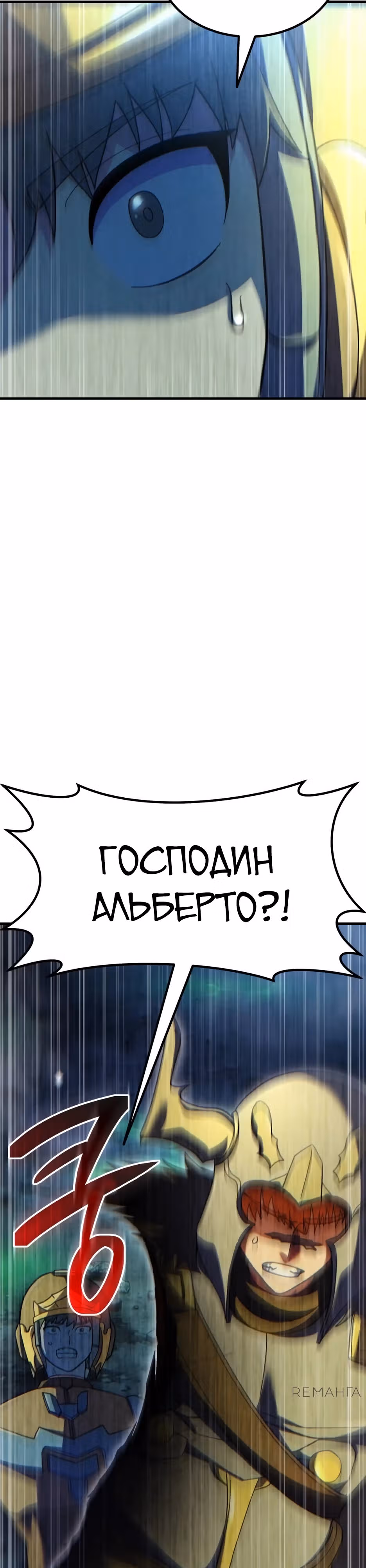 Доставщик богов — Том 1 · Глава 72, страница 29