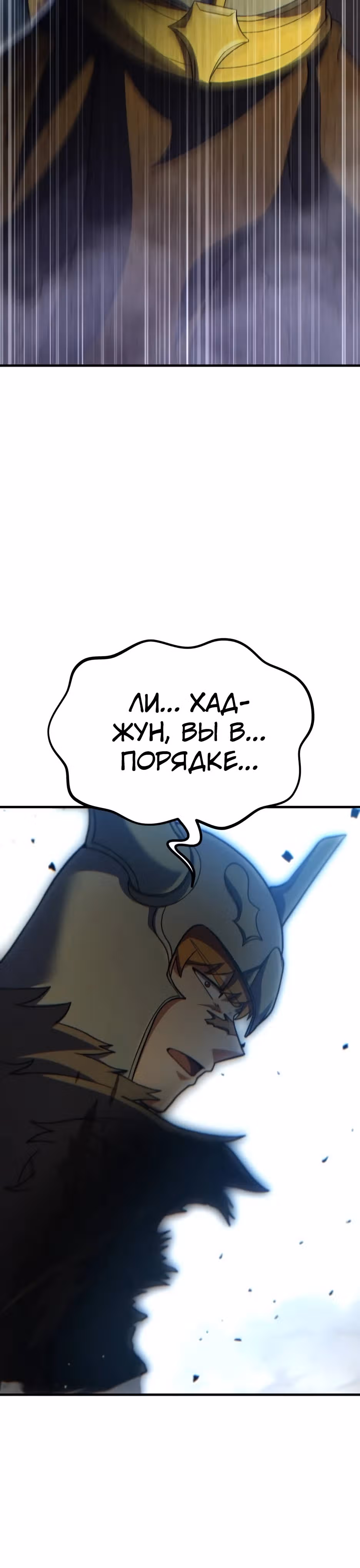 Доставщик богов — Том 1 · Глава 72, страница 30