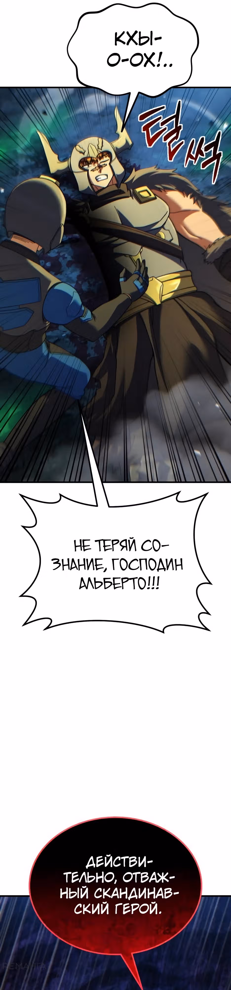 Доставщик богов — Том 1 · Глава 72, страница 31