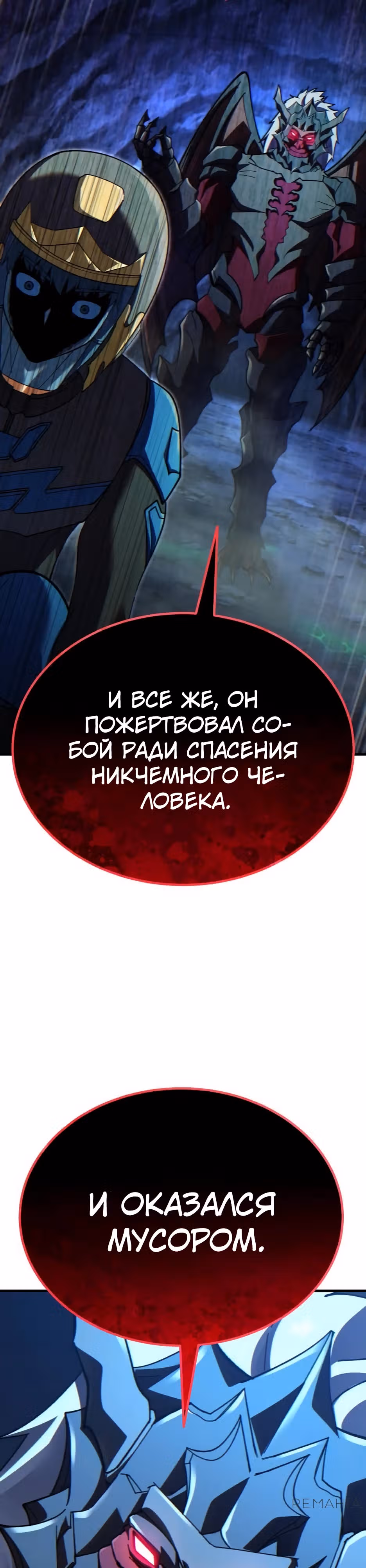 Доставщик богов — Том 1 · Глава 72, страница 32