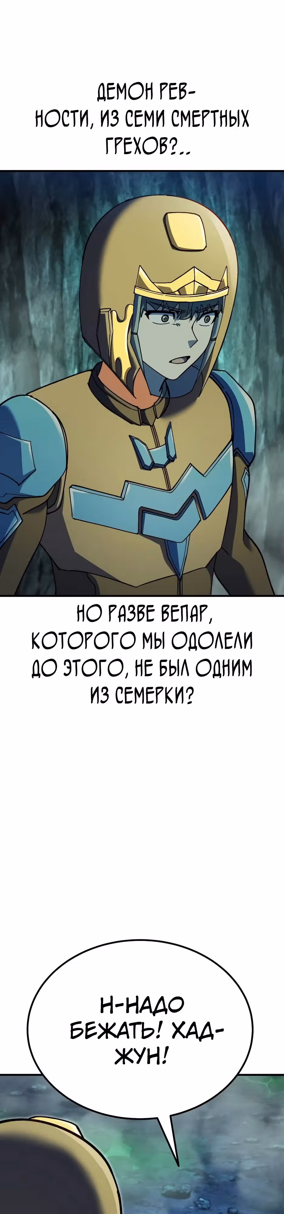 Доставщик богов — Том 1 · Глава 72, страница 35