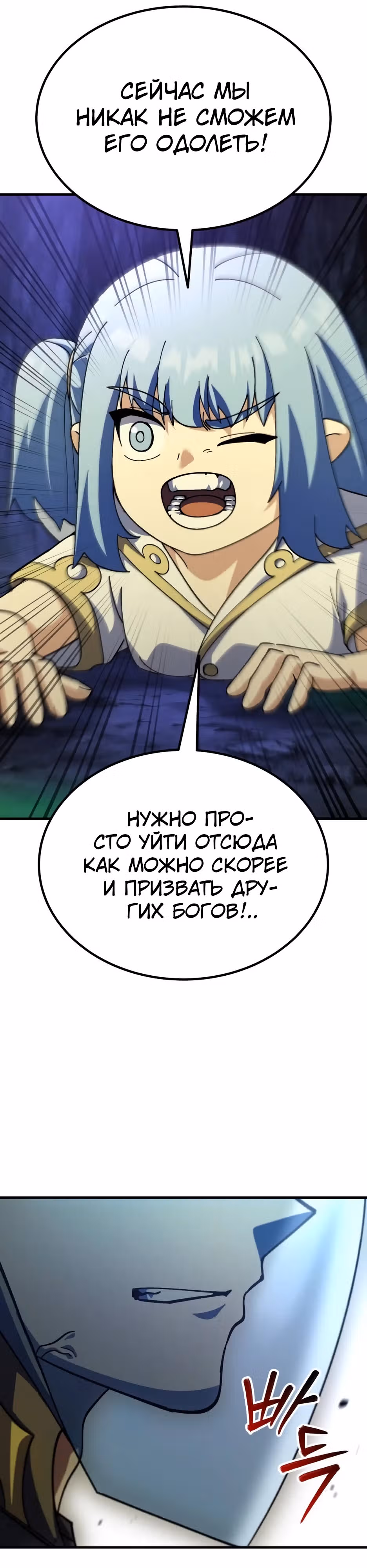 Доставщик богов — Том 1 · Глава 72, страница 38