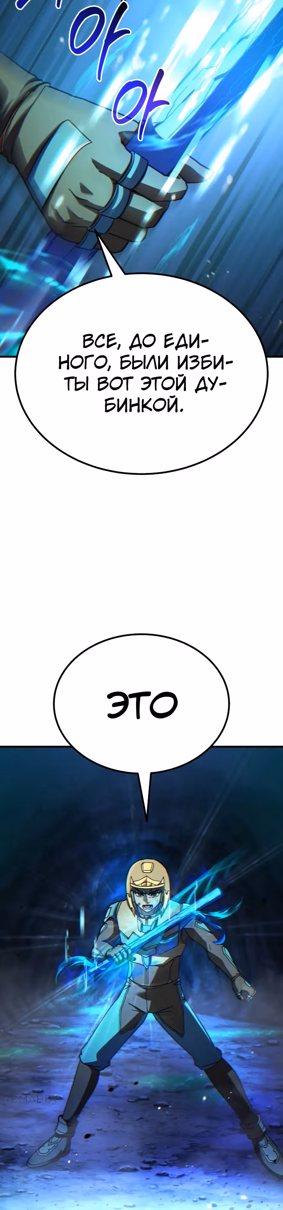 Доставщик богов — Том 1 · Глава 72, страница 40