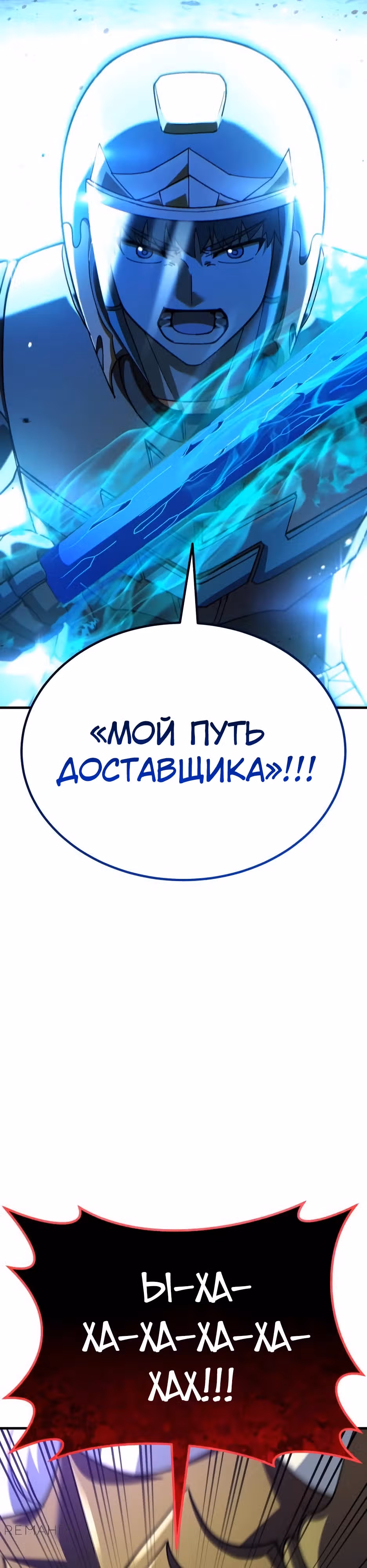 Доставщик богов — Том 1 · Глава 72, страница 41