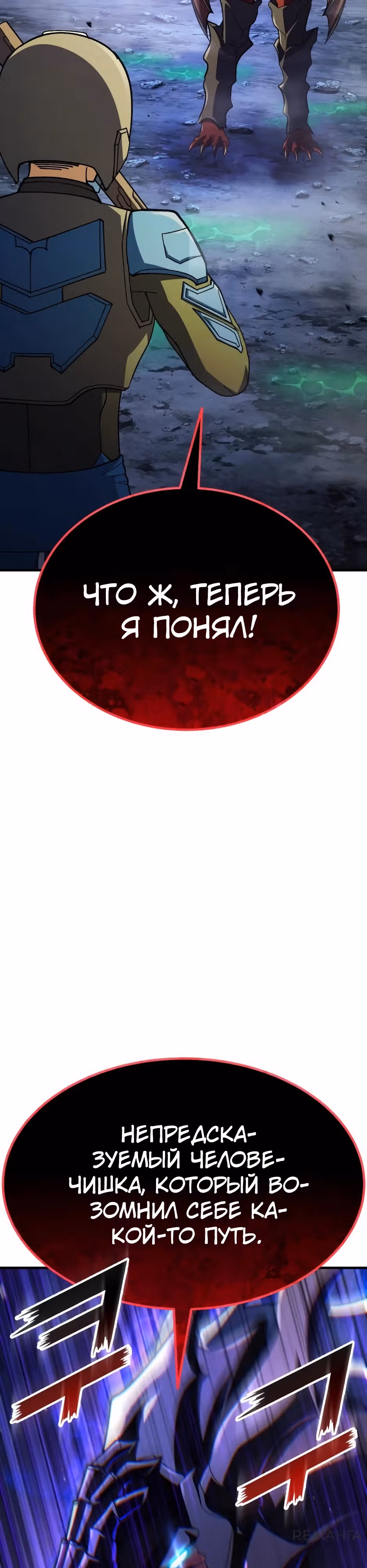 Доставщик богов — Том 1 · Глава 72, страница 43