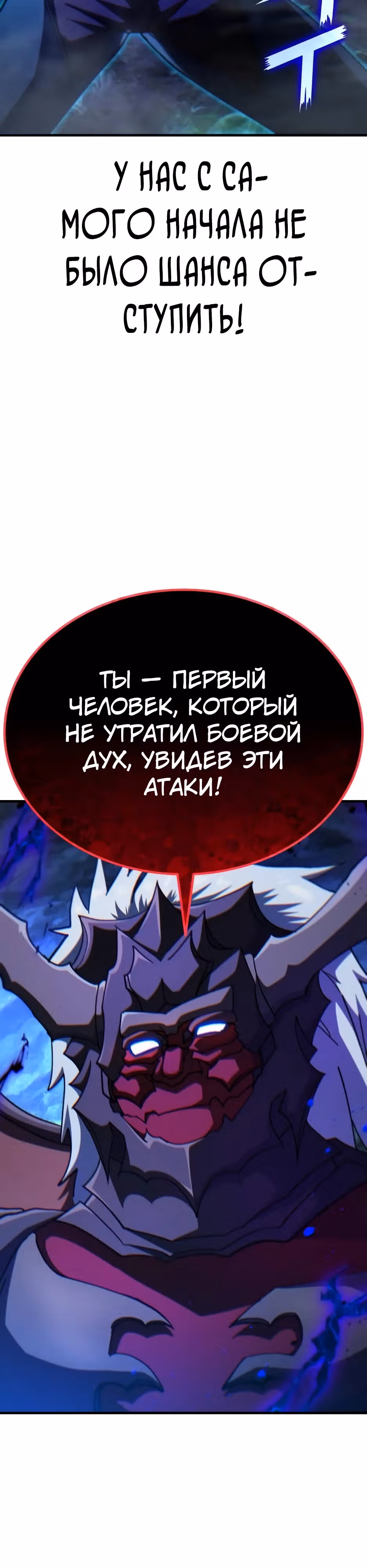 Доставщик богов — Том 1 · Глава 72, страница 52