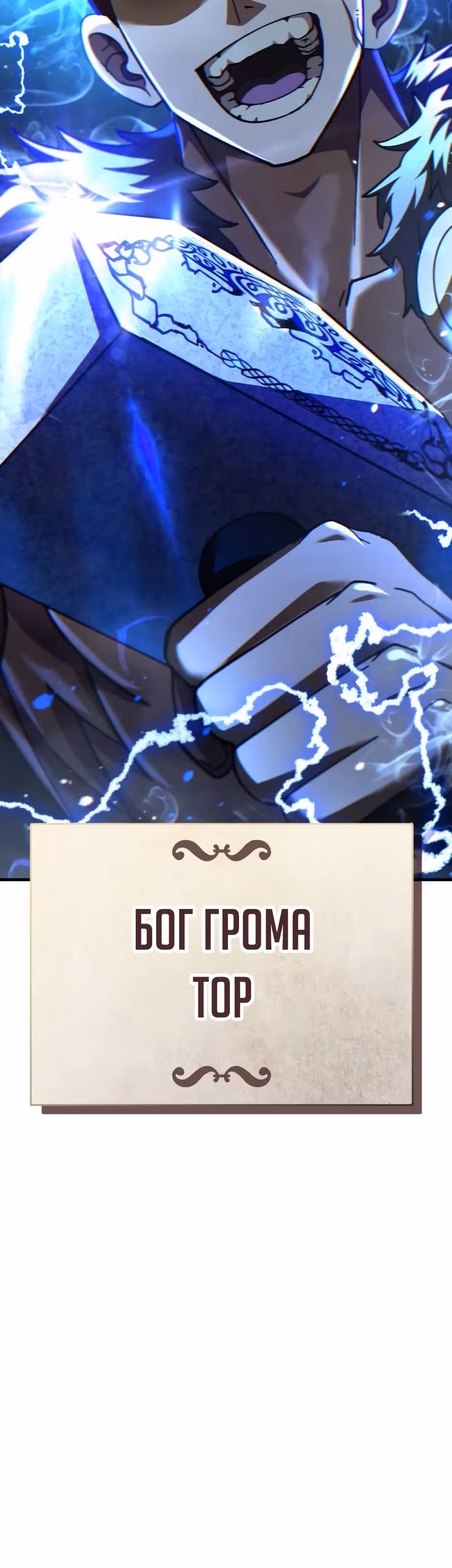 Доставщик богов — Том 1 · Глава 72, страница 59