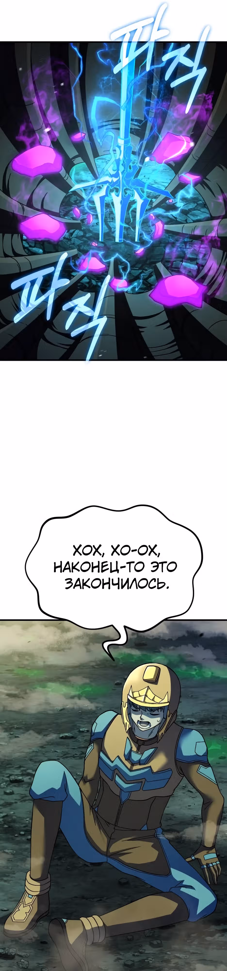 Доставщик богов — Том 1 · Глава 72, страница 7
