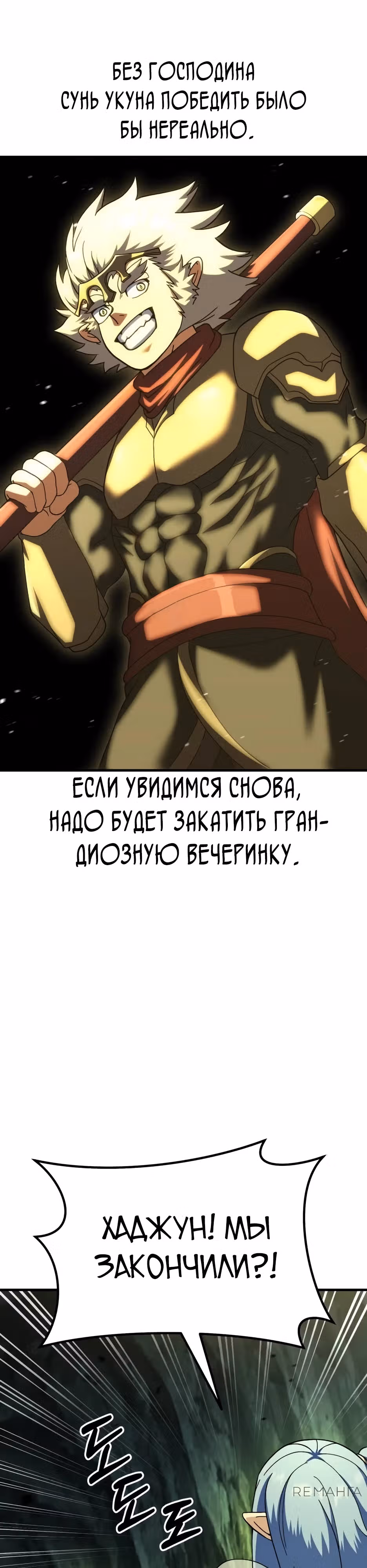 Доставщик богов — Том 1 · Глава 72, страница 9