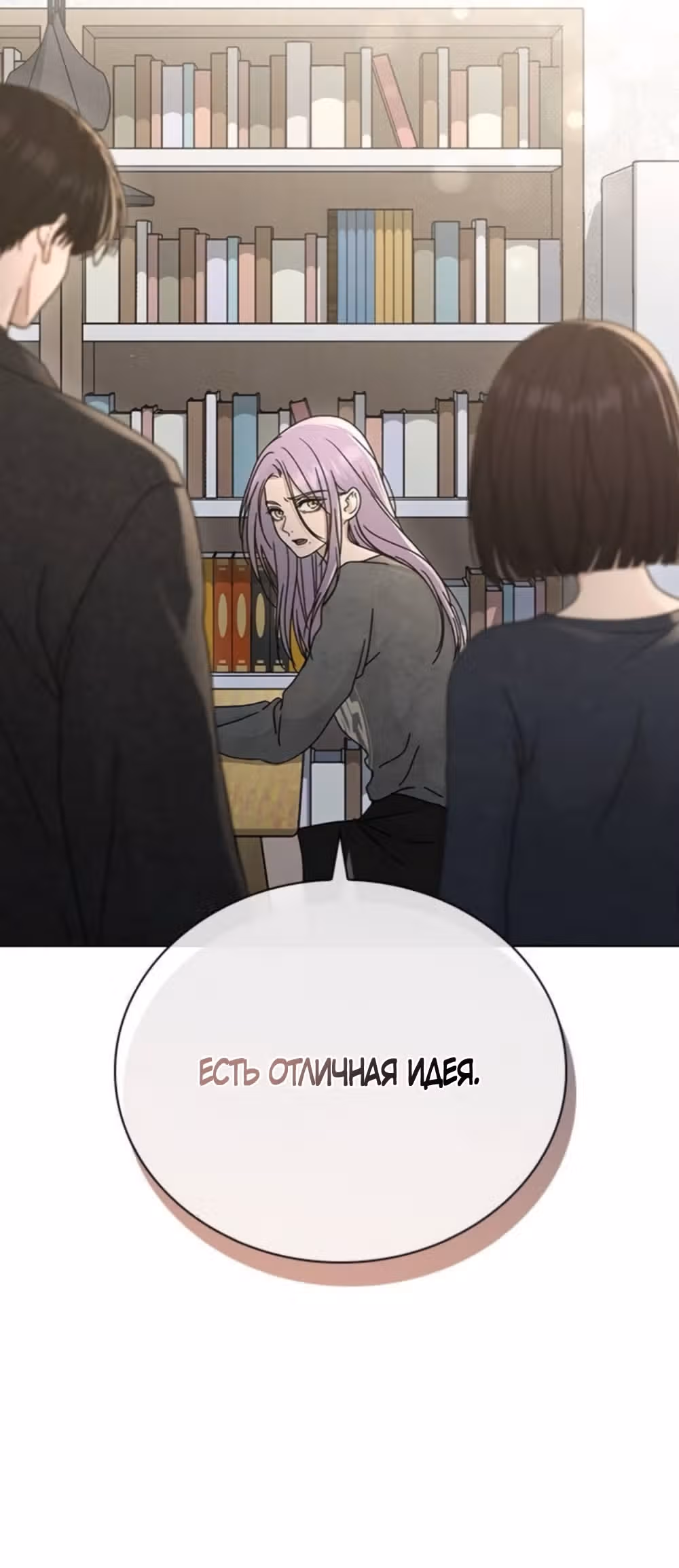Любовный ревизор — Том 1 · Глава 77, страница 2