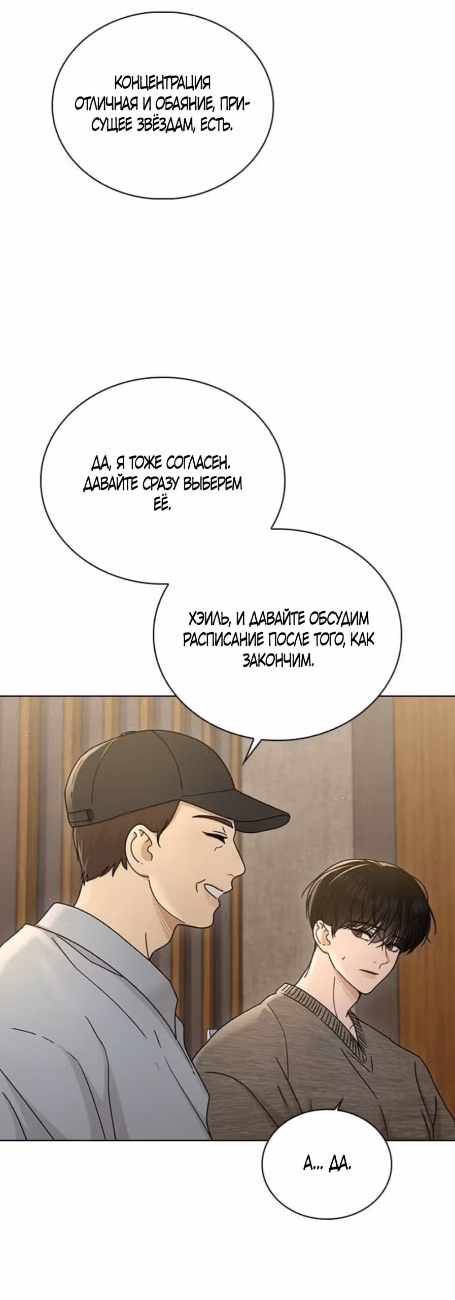 Любовный ревизор — Том 1 · Глава 77, страница 24
