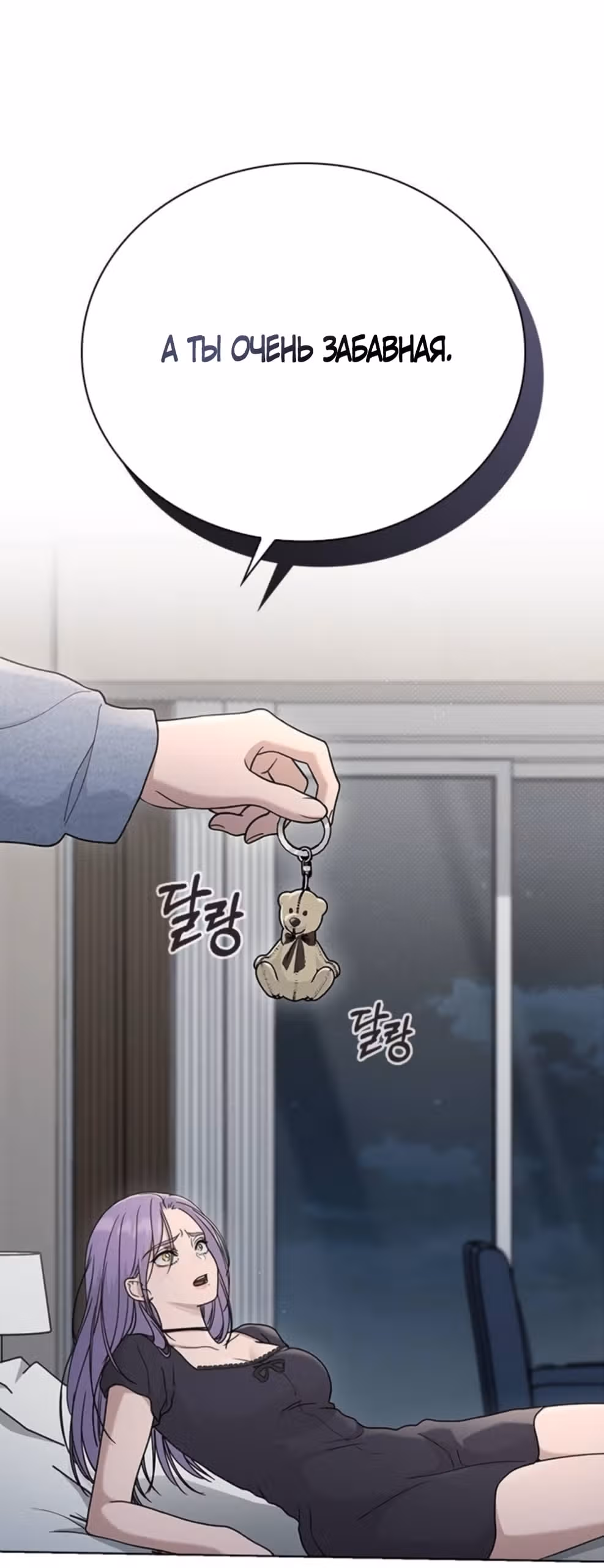 Любовный ревизор — Том 1 · Глава 77, страница 47