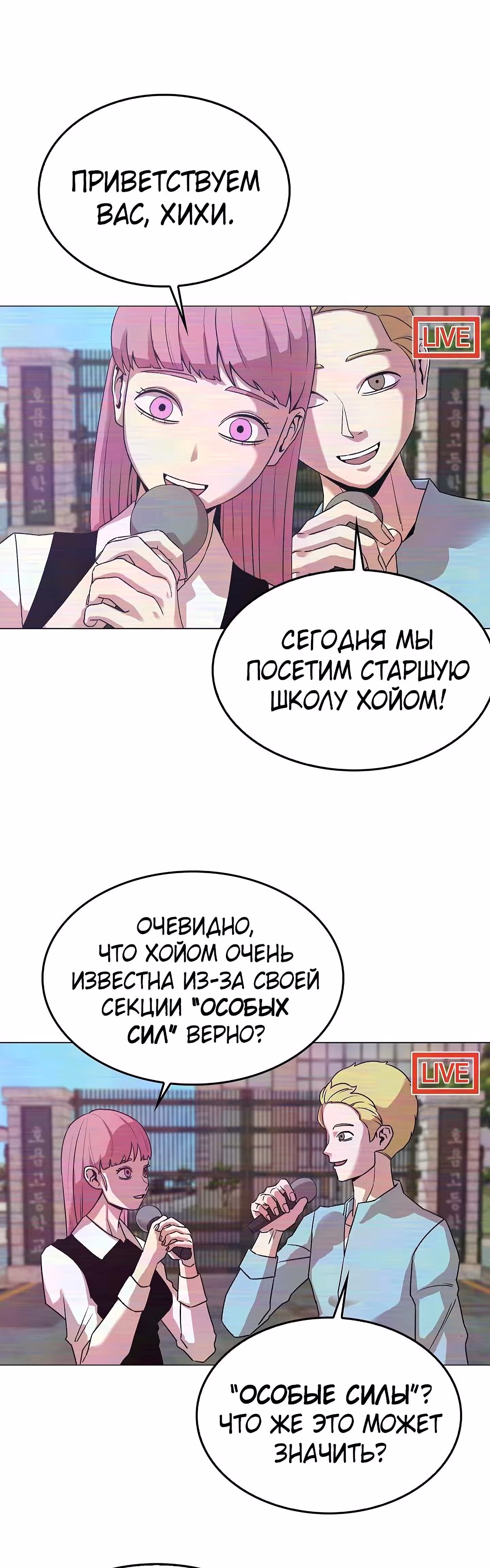 Невероятный Джи Джиро — Том 1 · Глава 12, страница 3