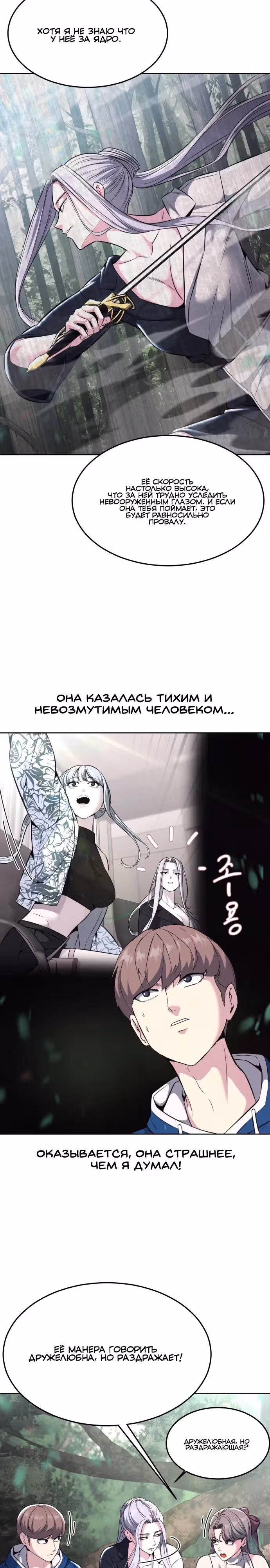 Жнец смерти — Том 2 · Глава 48, страница 23