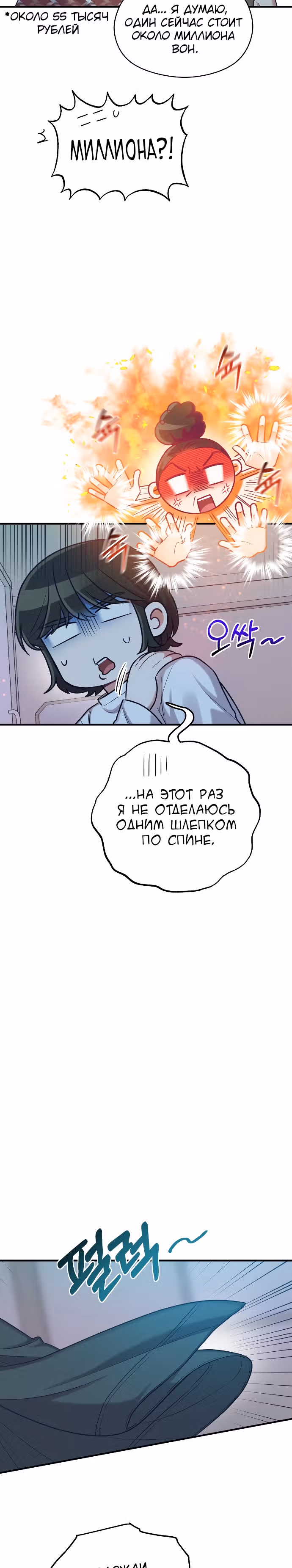 Переписывая злодейку — Том 1 · Глава 26, страница 3