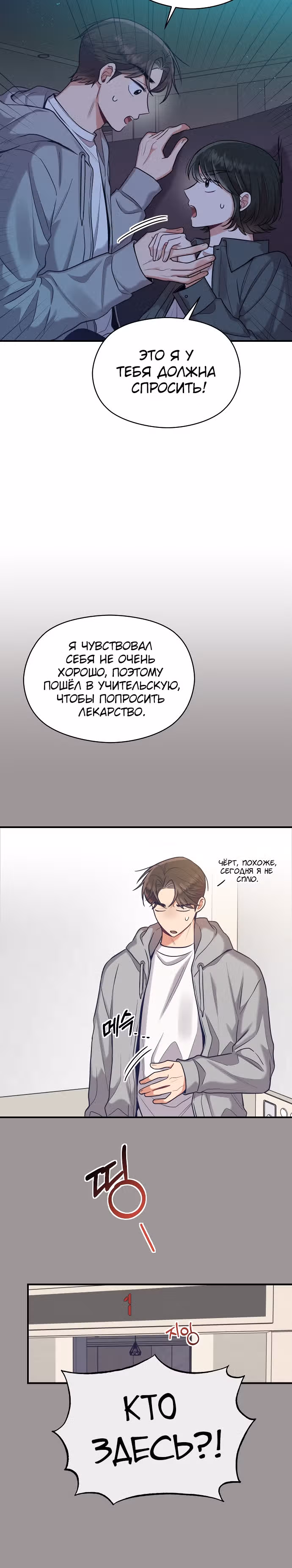 Переписывая злодейку — Том 1 · Глава 26, страница 9