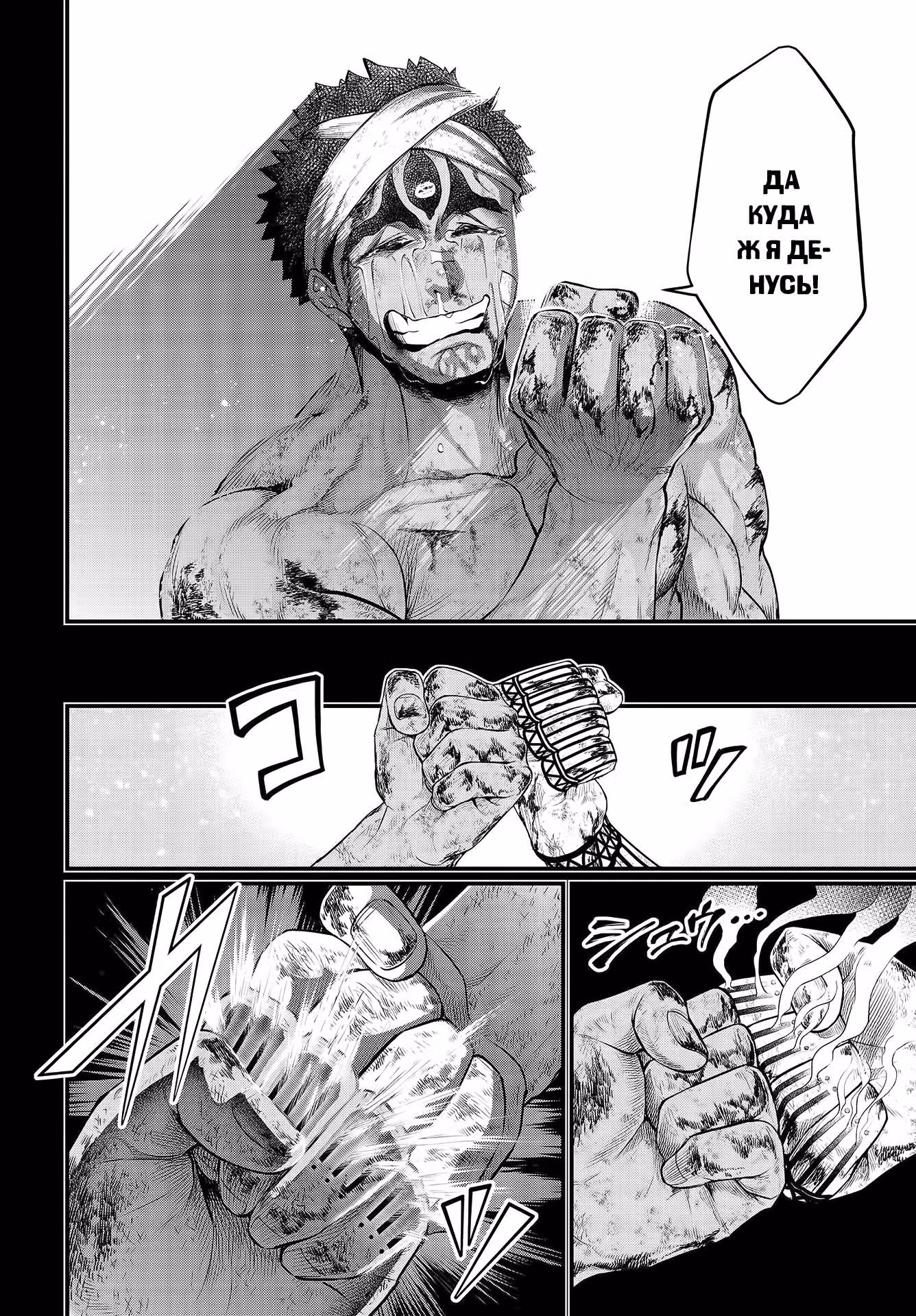 Повесть о Конце Света — Том 9 · Глава 37, страница 40
