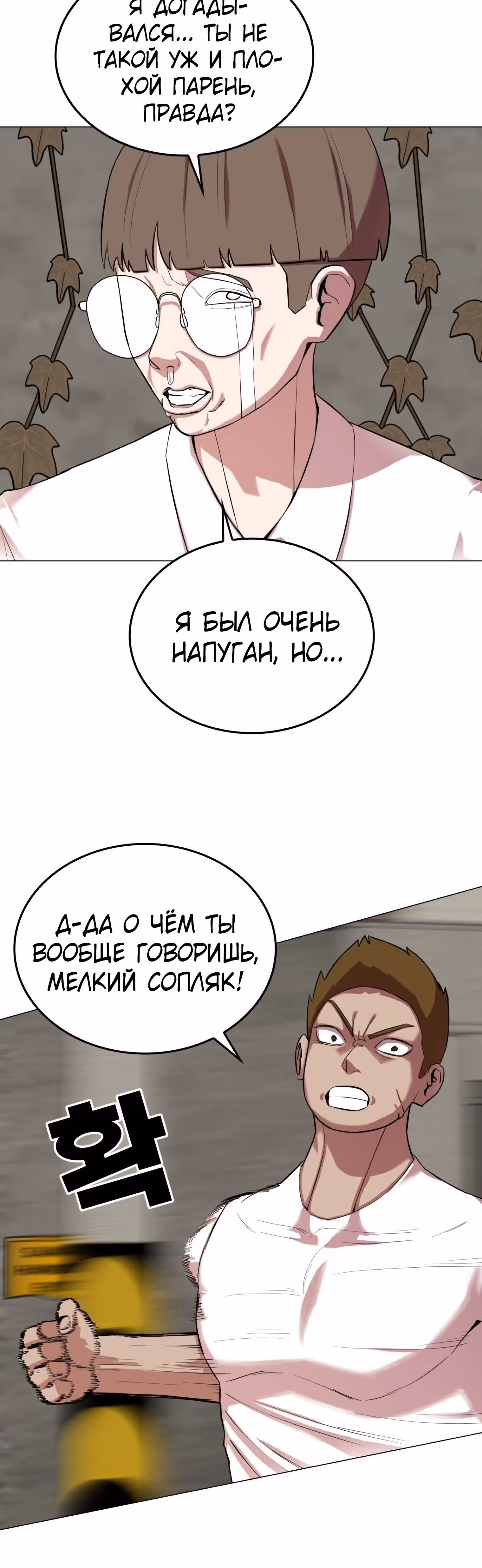 Невероятный Джи Джиро — Том 1 · Глава 13, страница 20