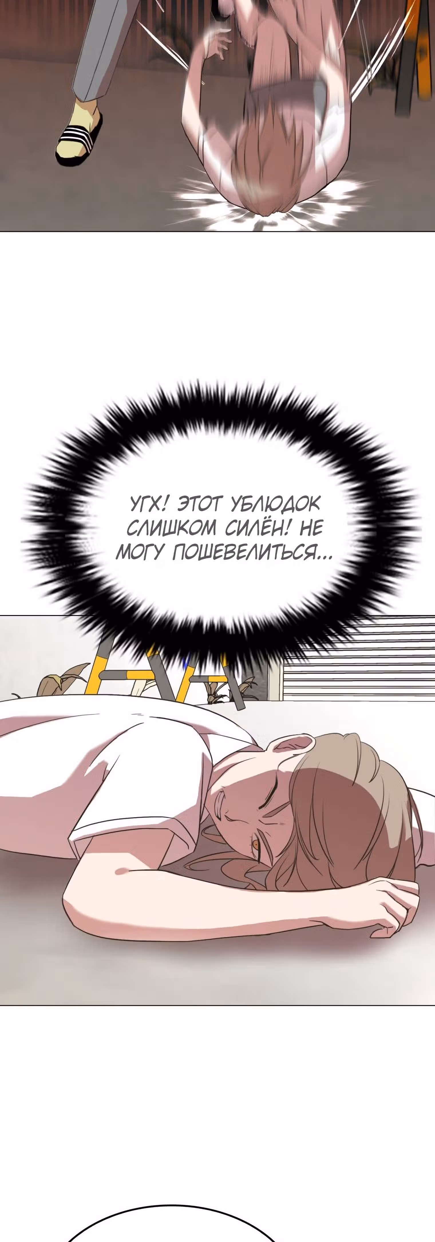 Невероятный Джи Джиро — Том 1 · Глава 13, страница 29