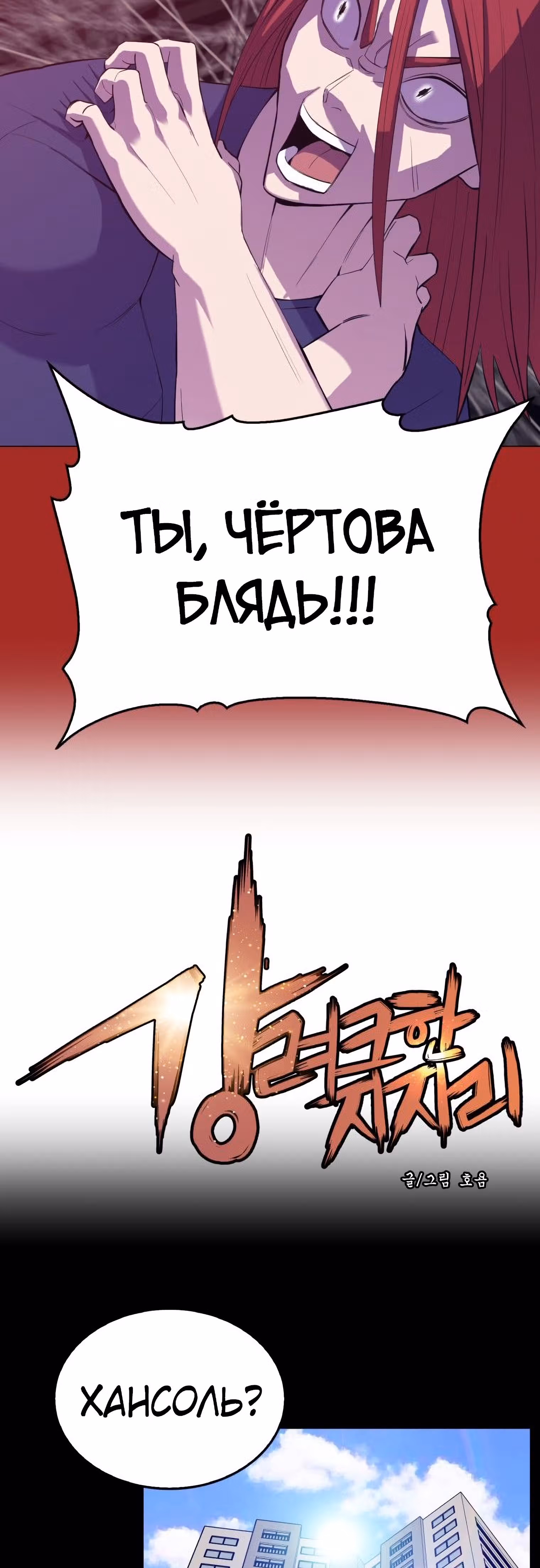 Невероятный Джи Джиро — Том 1 · Глава 13, страница 9