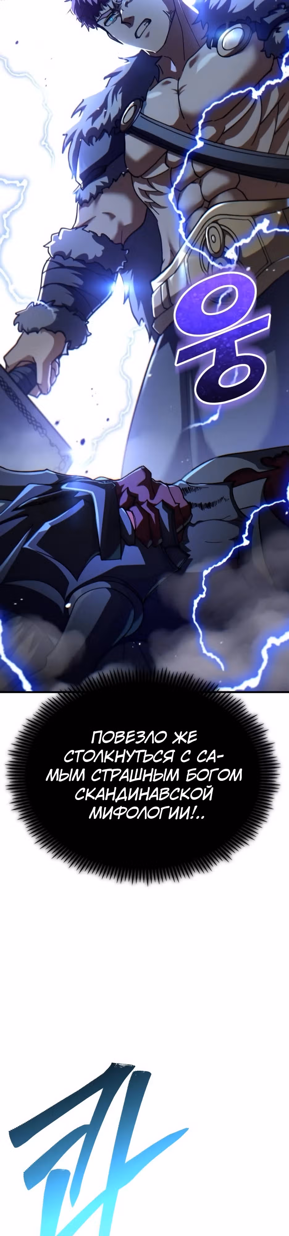 Доставщик богов — Том 1 · Глава 73, страница 16