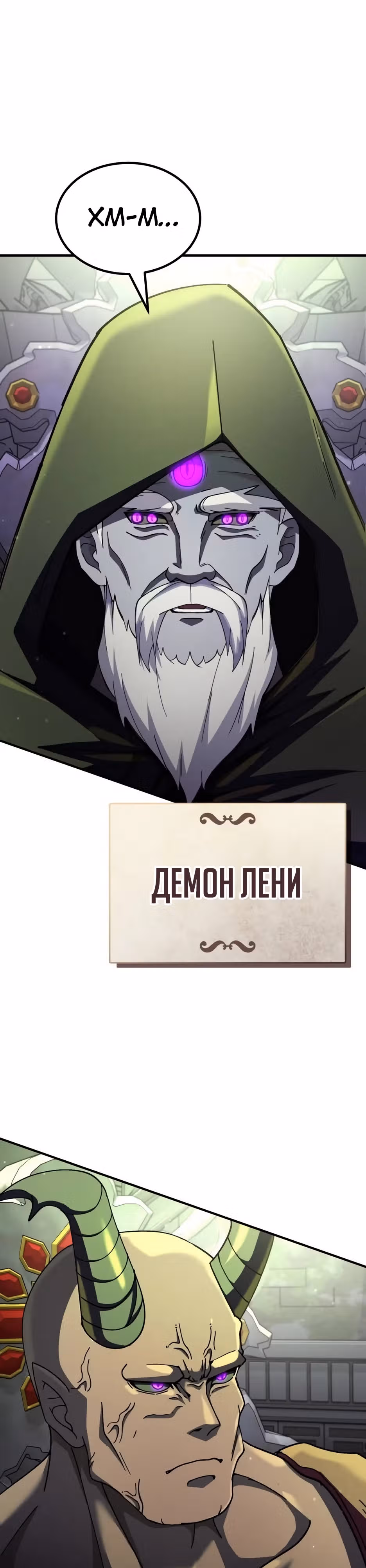 Доставщик богов — Том 1 · Глава 73, страница 24