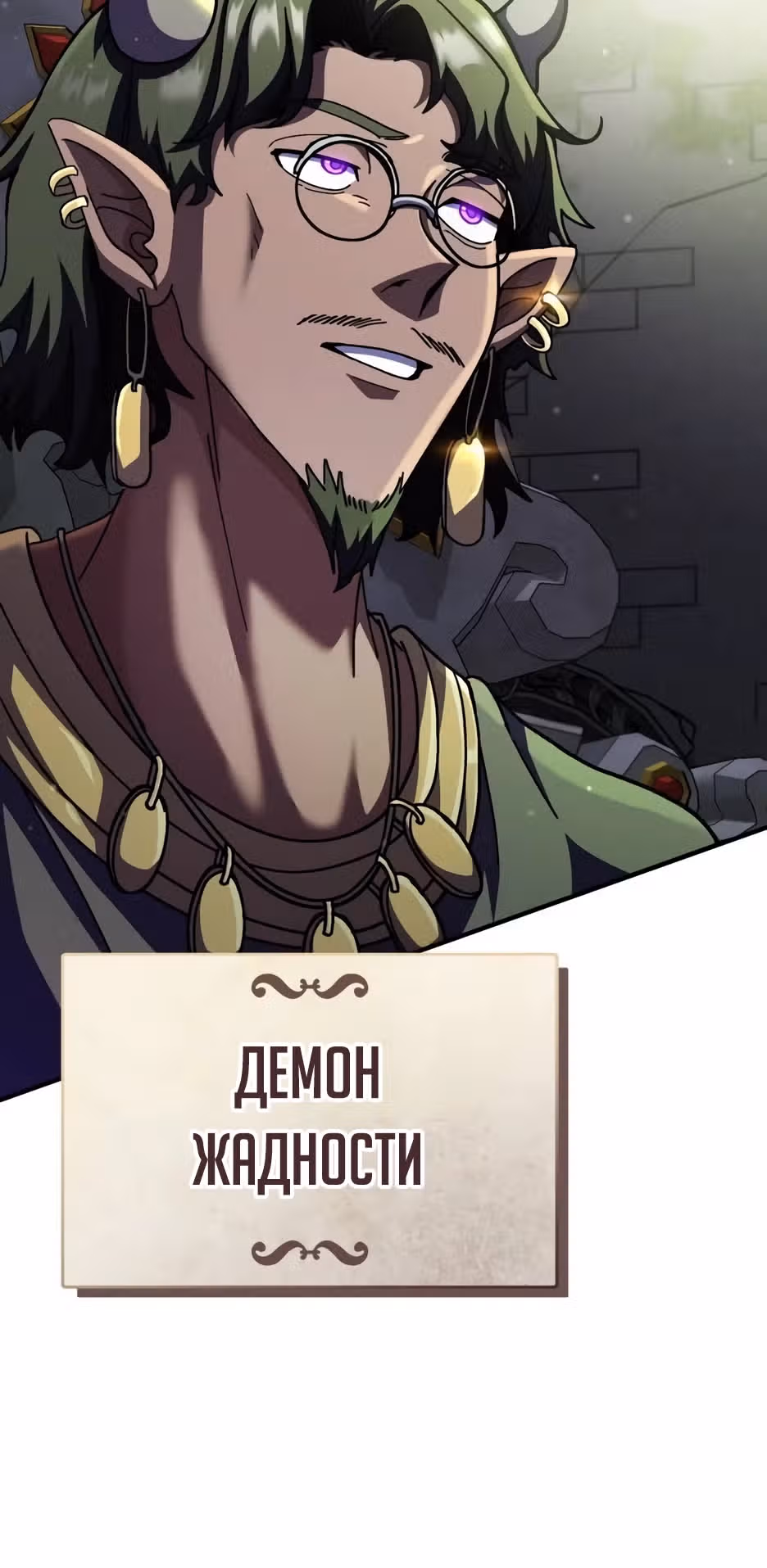Доставщик богов — Том 1 · Глава 73, страница 26