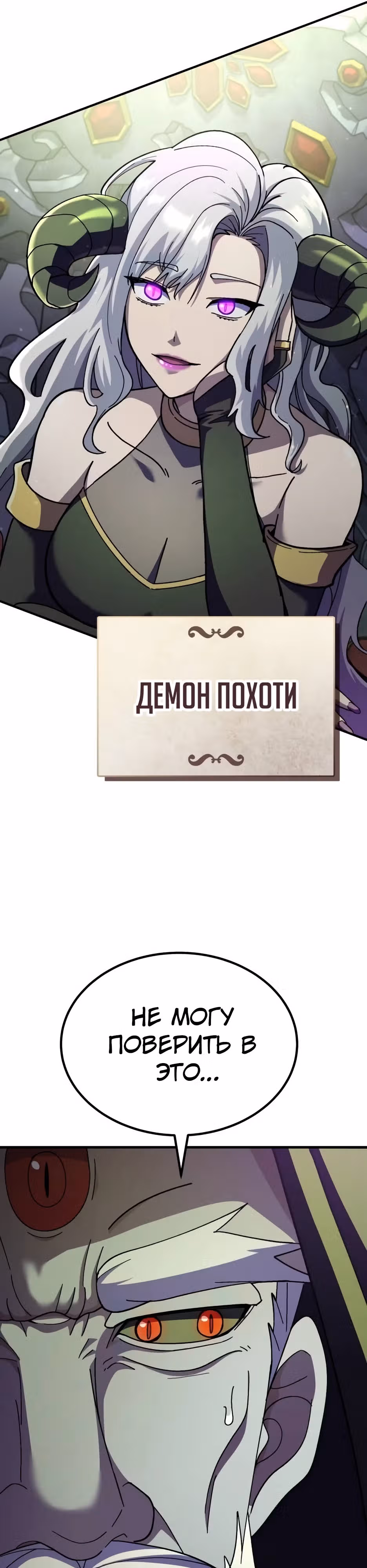Доставщик богов — Том 1 · Глава 73, страница 27