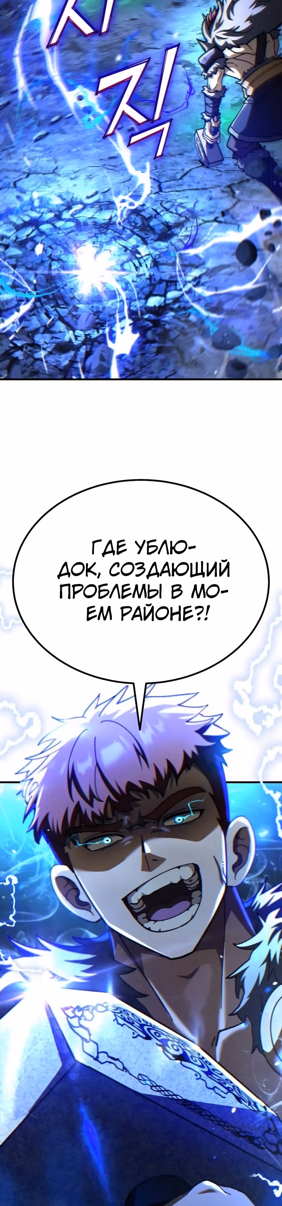 Доставщик богов — Том 1 · Глава 73, страница 4