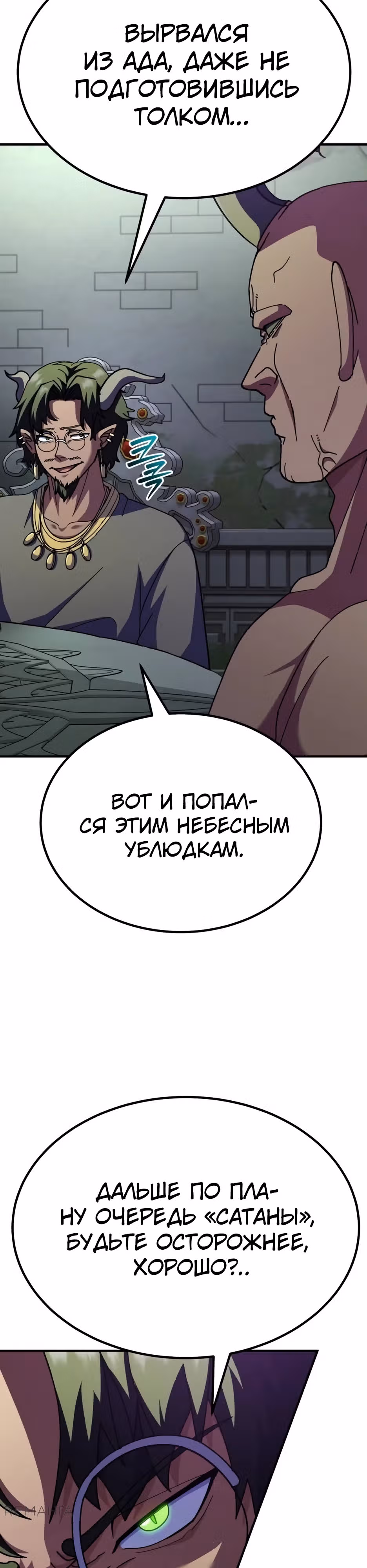 Доставщик богов — Том 1 · Глава 73, страница 31