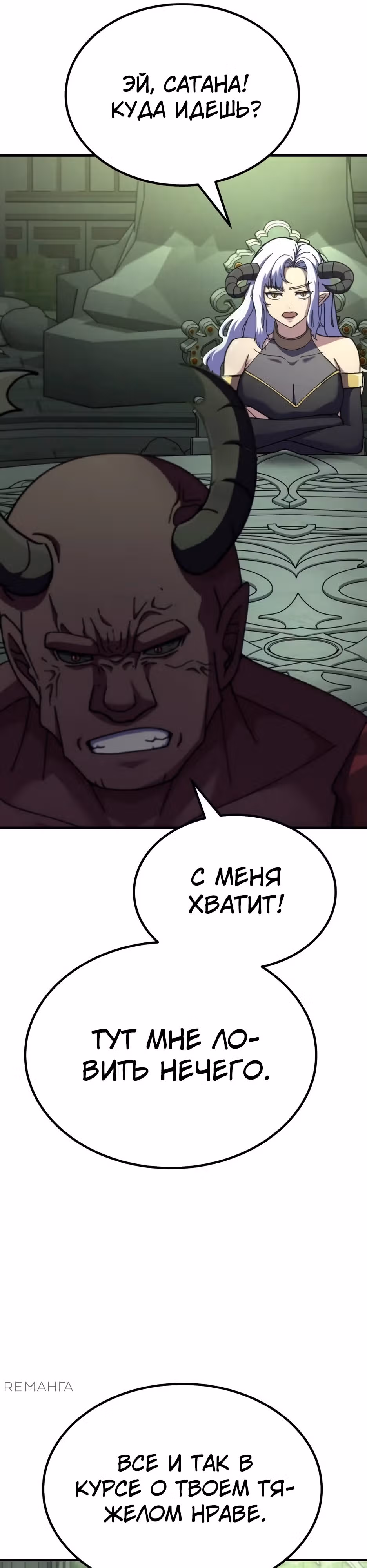 Доставщик богов — Том 1 · Глава 73, страница 33