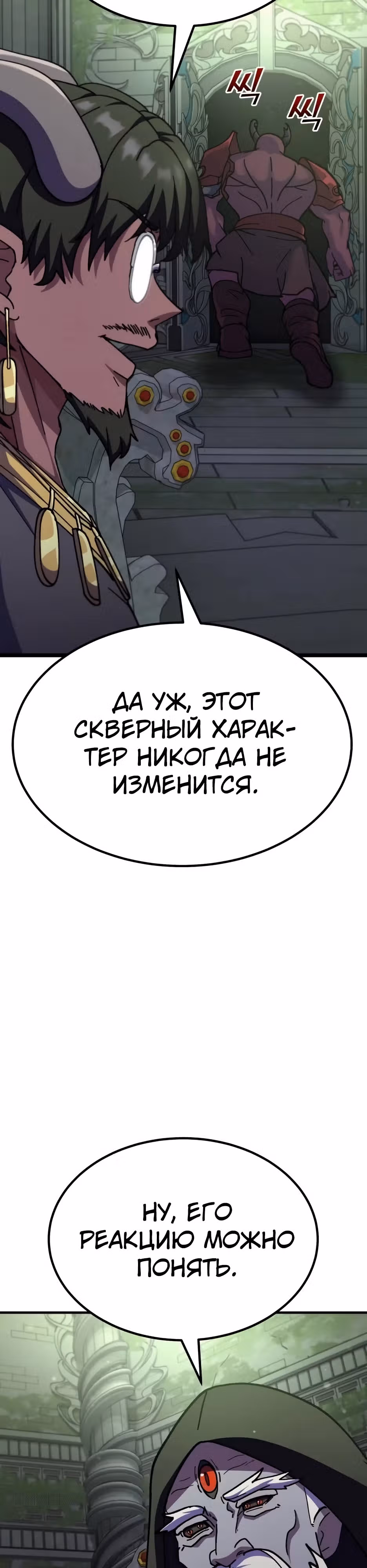 Доставщик богов — Том 1 · Глава 73, страница 34