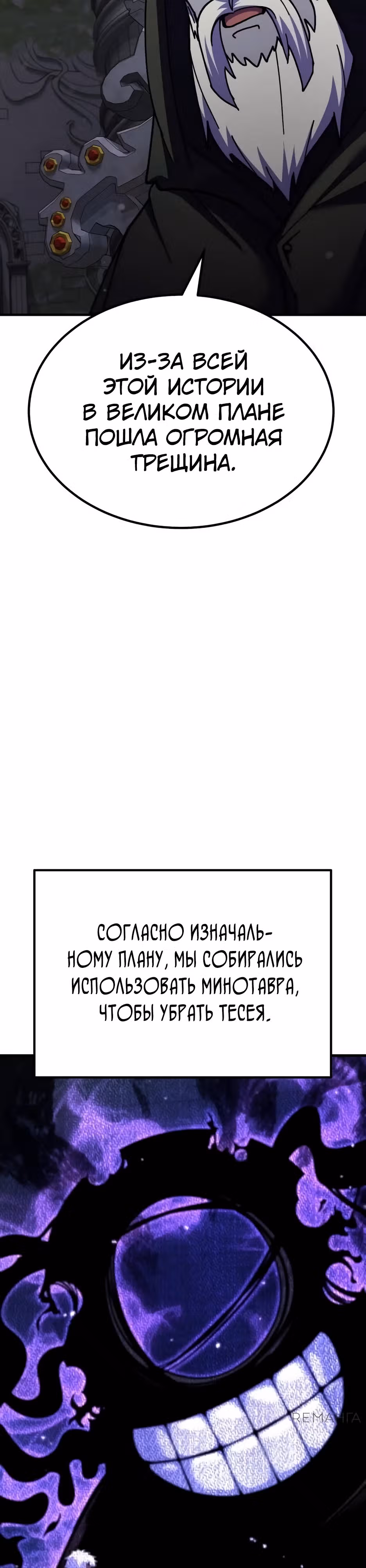 Доставщик богов — Том 1 · Глава 73, страница 35