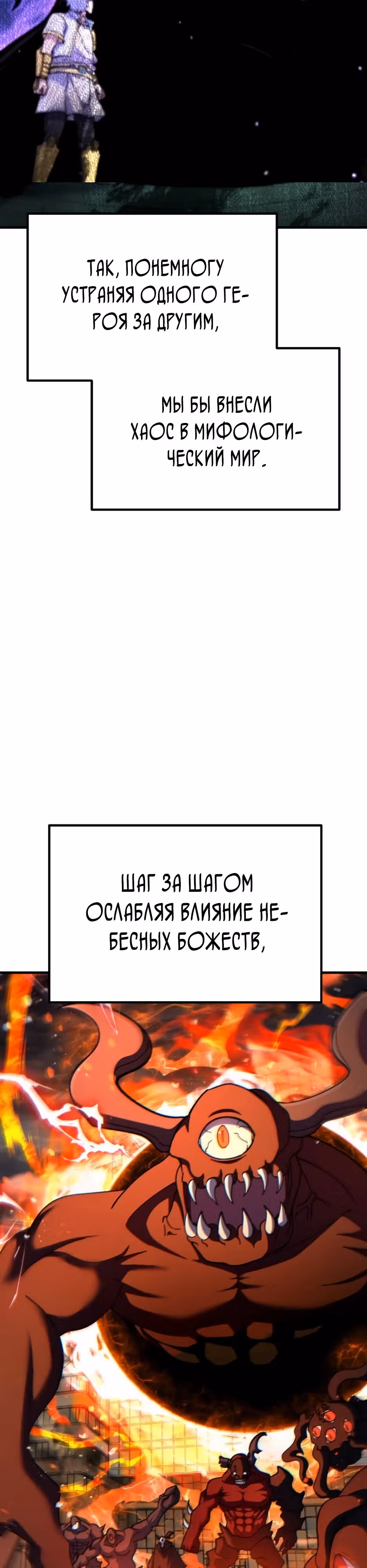 Доставщик богов — Том 1 · Глава 73, страница 36
