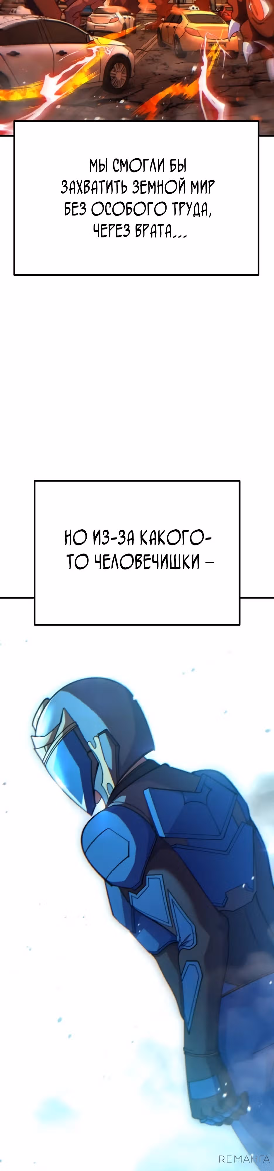 Доставщик богов — Том 1 · Глава 73, страница 37