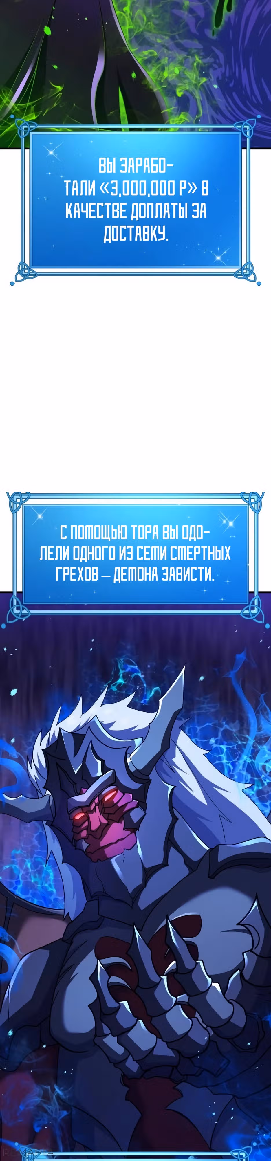 Доставщик богов — Том 1 · Глава 73, страница 47