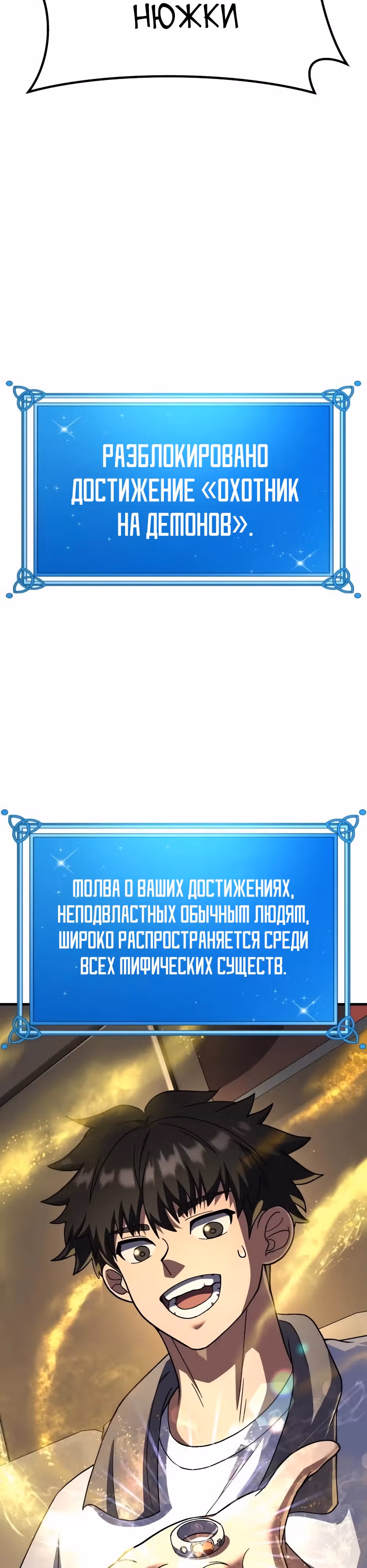 Доставщик богов — Том 1 · Глава 73, страница 49