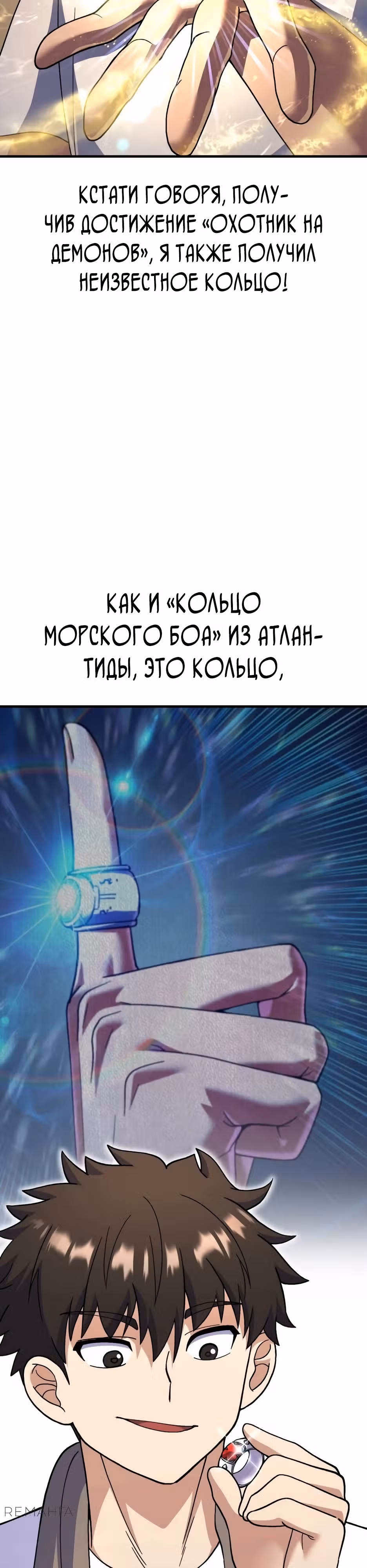 Доставщик богов — Том 1 · Глава 73, страница 50
