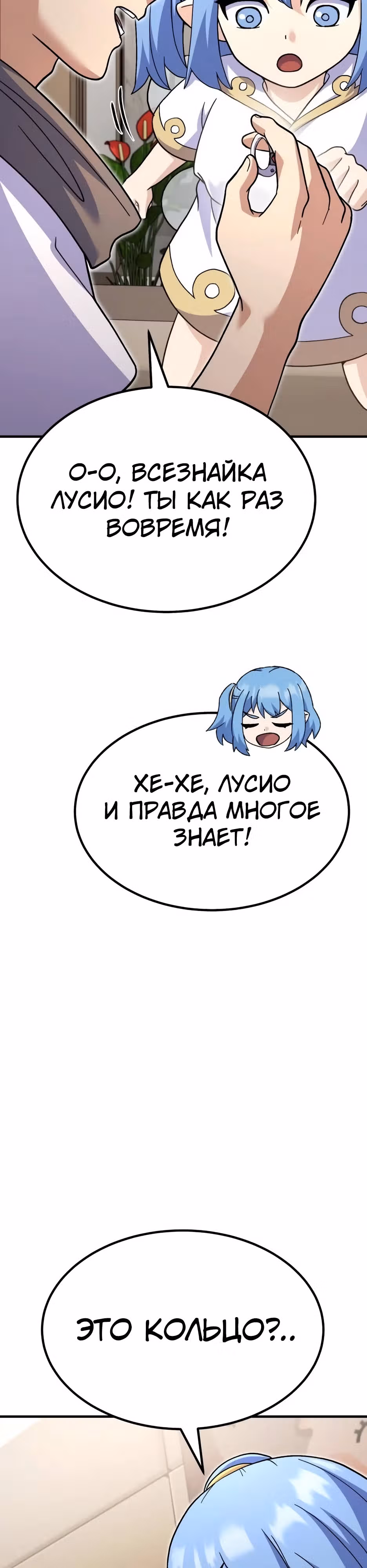 Доставщик богов — Том 1 · Глава 73, страница 53