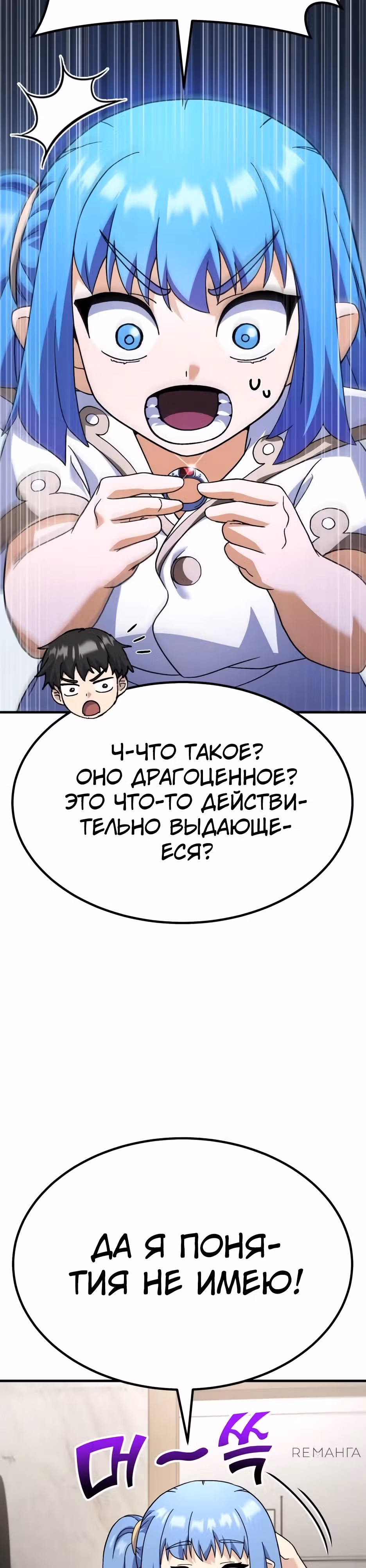 Доставщик богов — Том 1 · Глава 73, страница 55
