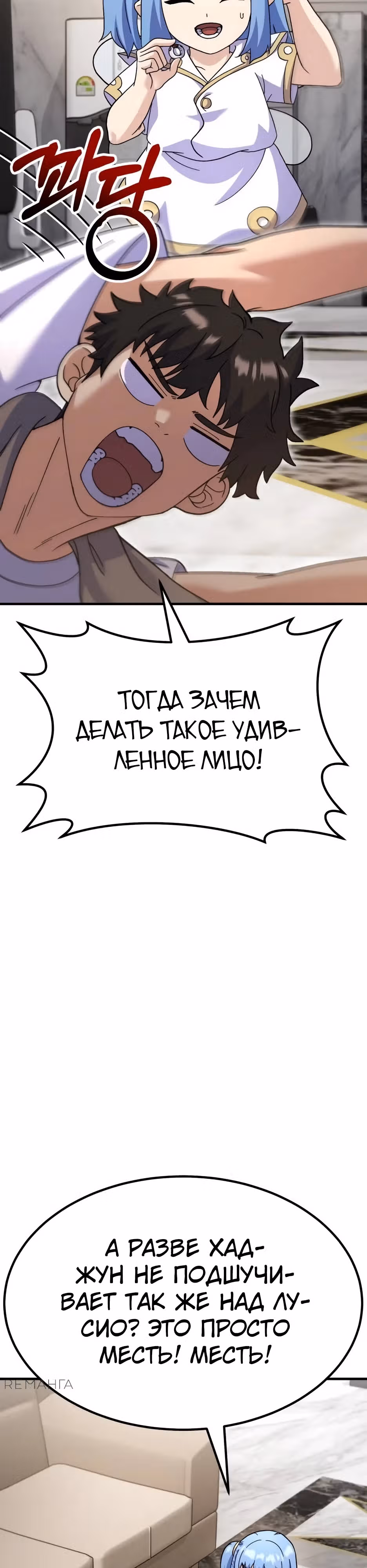 Доставщик богов — Том 1 · Глава 73, страница 56