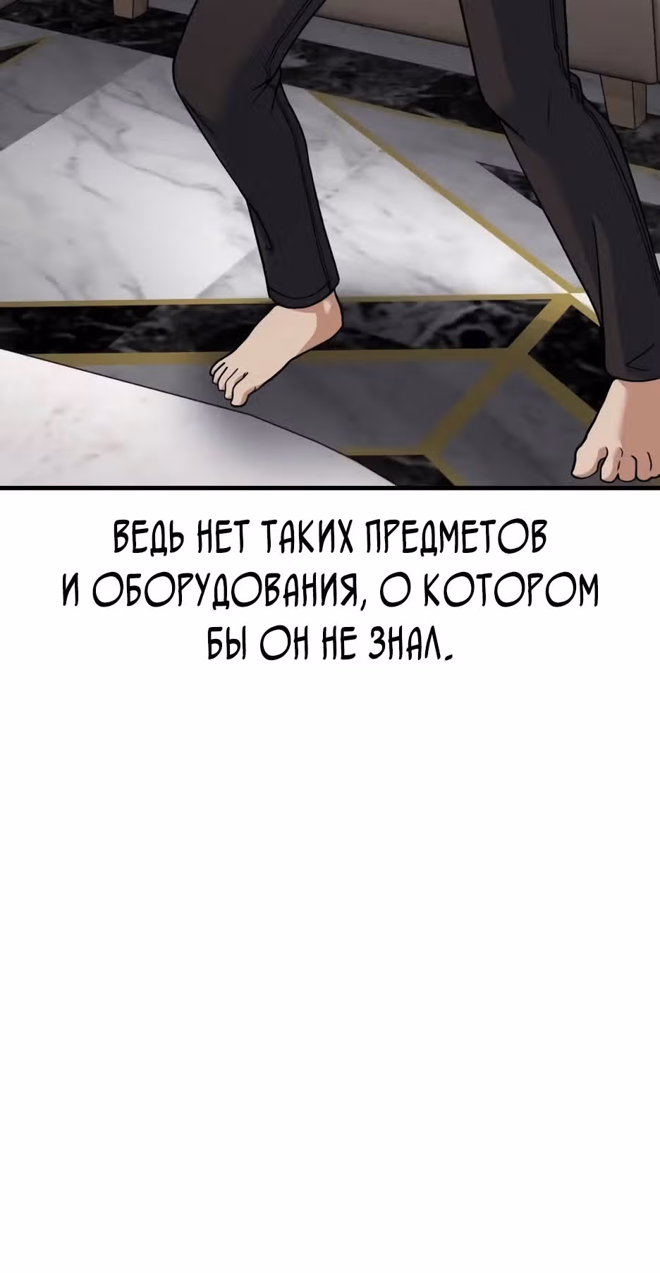 Доставщик богов — Том 1 · Глава 73, страница 58