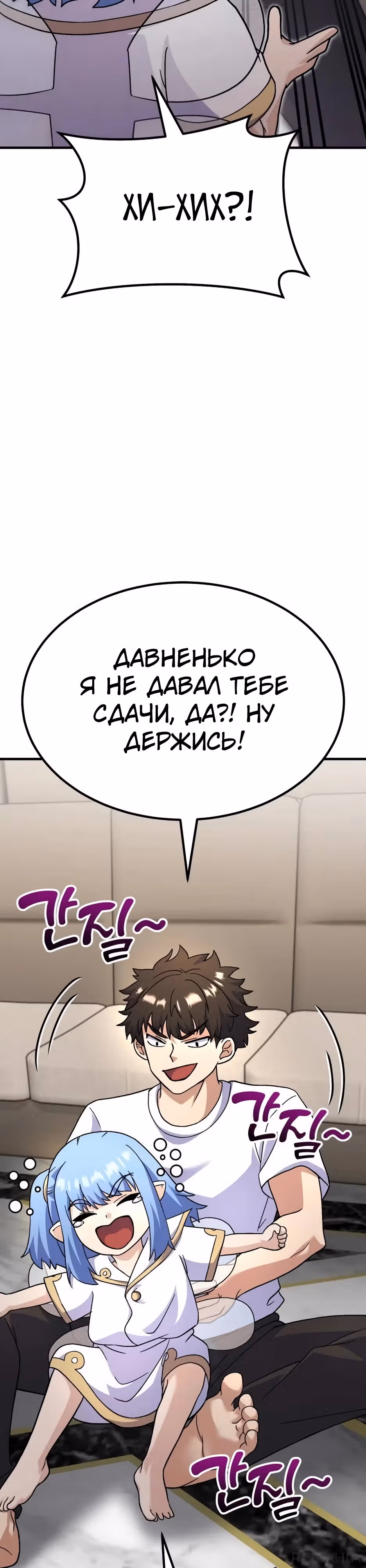 Доставщик богов — Том 1 · Глава 73, страница 60