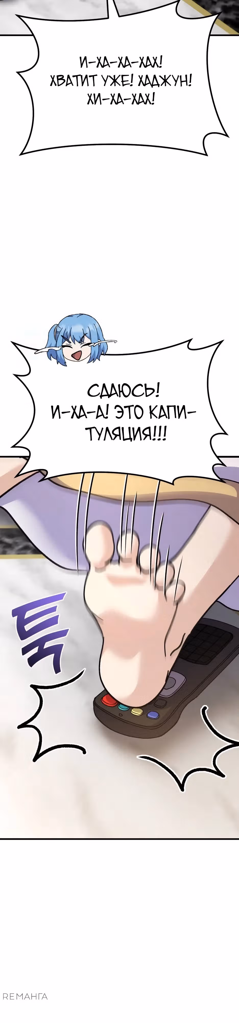 Доставщик богов — Том 1 · Глава 73, страница 61