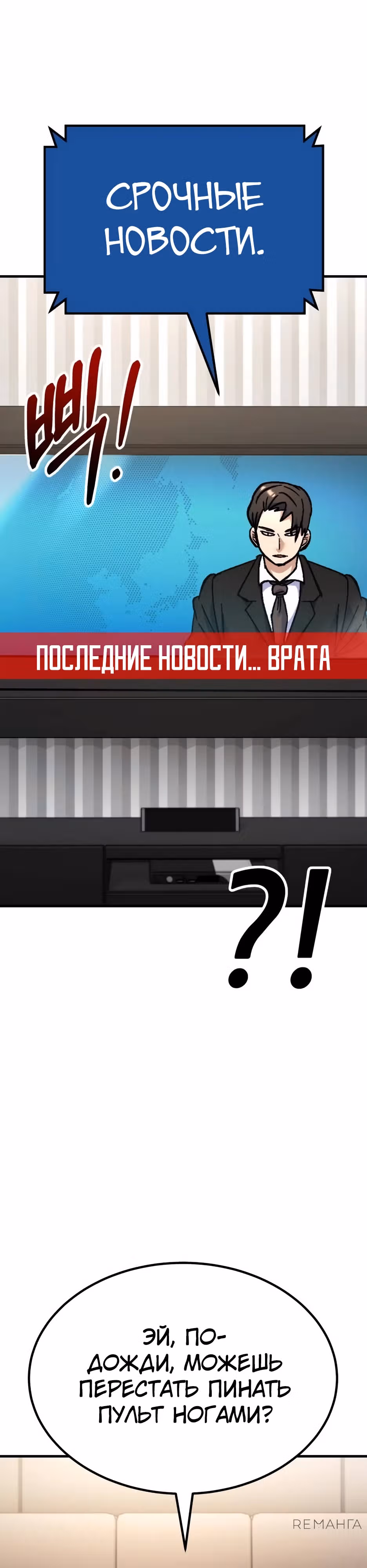 Доставщик богов — Том 1 · Глава 73, страница 62