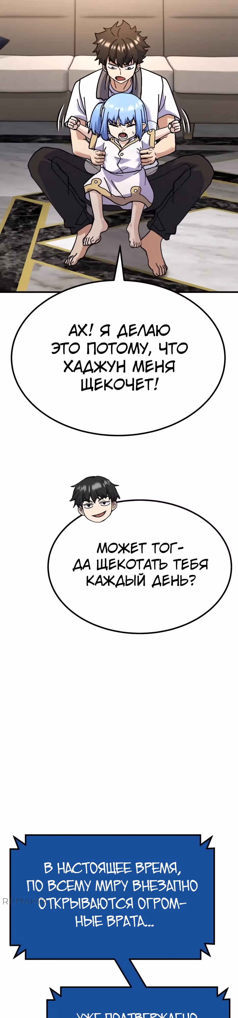 Доставщик богов — Том 1 · Глава 73, страница 63